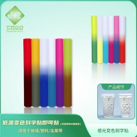 遇热变色遇冷变色即时贴 感温变刻字贴