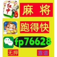 【喜乐常伴】 广东鬼牌麻将跑得快一元一分