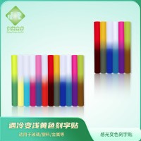 遇热变色遇冷变色即时贴 感温变刻字贴	温度变色即时贴